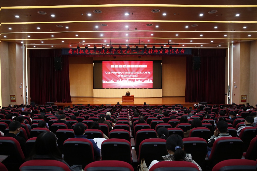 学院院长刘猛面向全院党员干部及学生代表宣讲党的二十大精神