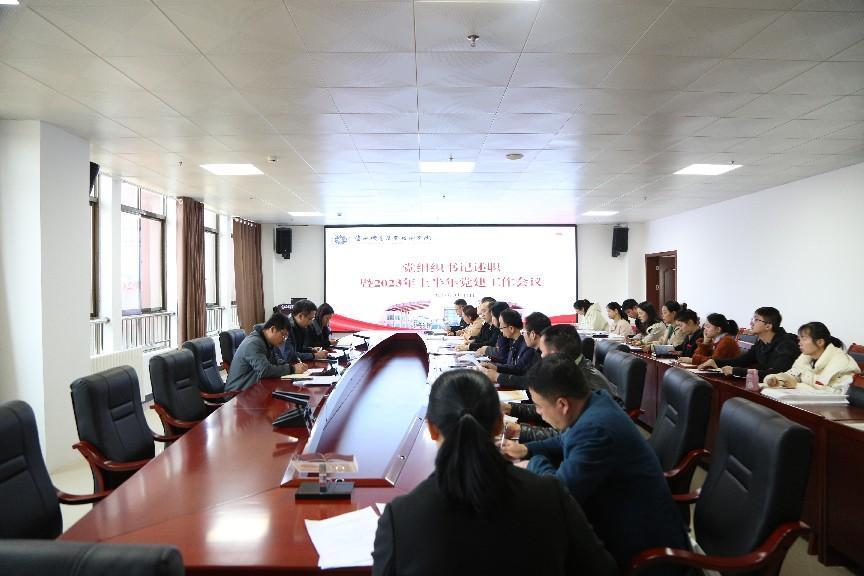 贵州机电职业技术学院召开党组织书记述职暨2023年上半年党建工作会议
