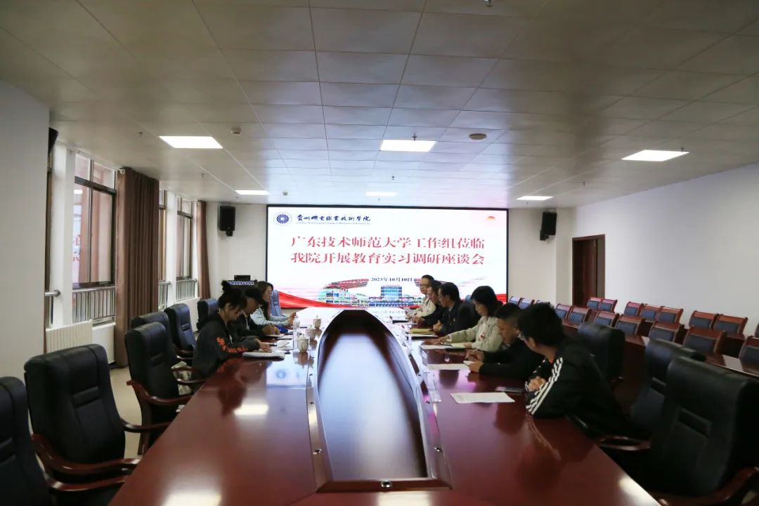 学院召开广东技术师范大学顶岗置换学生教育实习调研座谈会